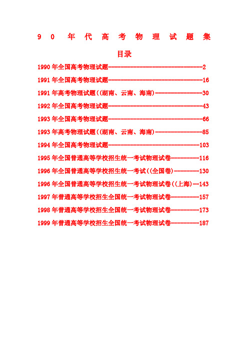 代高考物理试题全集
