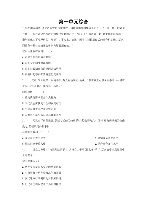 2018-2019学年高一历史寒假作业(5) 第一单元综合---精校Word版含答案