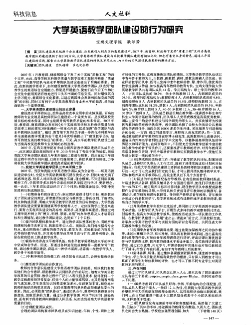 大学英语教学团队建设的行为研究
