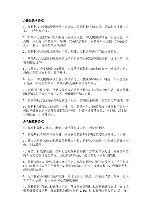架桥机安全技术要点
