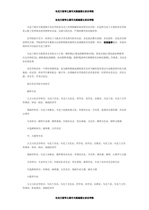 乌克兰留学之柴可夫斯基国立音乐学院