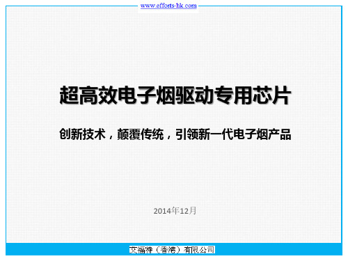 超高效电子烟驱动专用芯片(V63020 V63022)