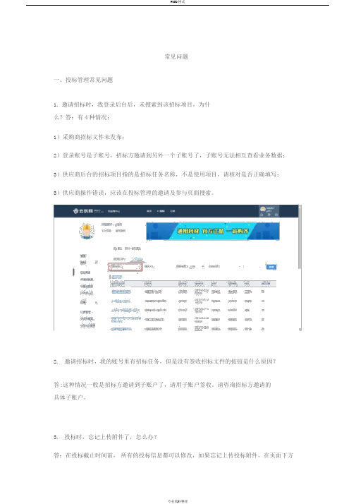 云筑网供应商常见问题