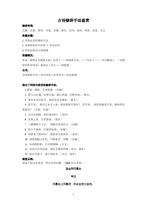 (教师)古诗鉴赏 修辞手法导学案