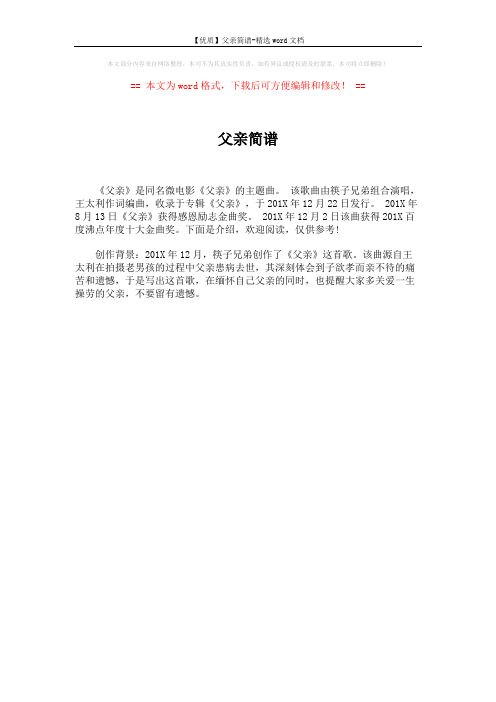 【优质】父亲简谱-精选word文档 (1页)
