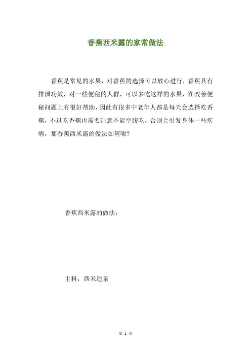 香蕉西米露的家常做法