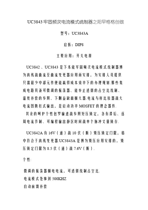 UC3843中文资料