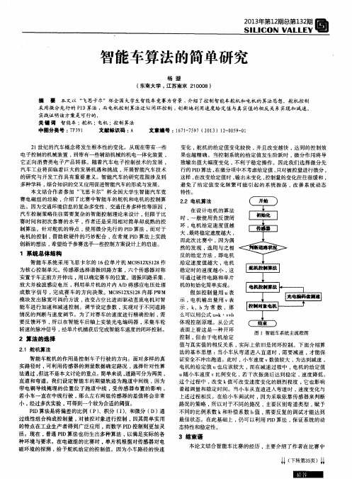 智能车算法的简单研究