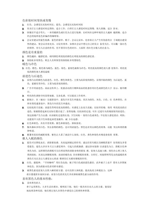 色彩心理学