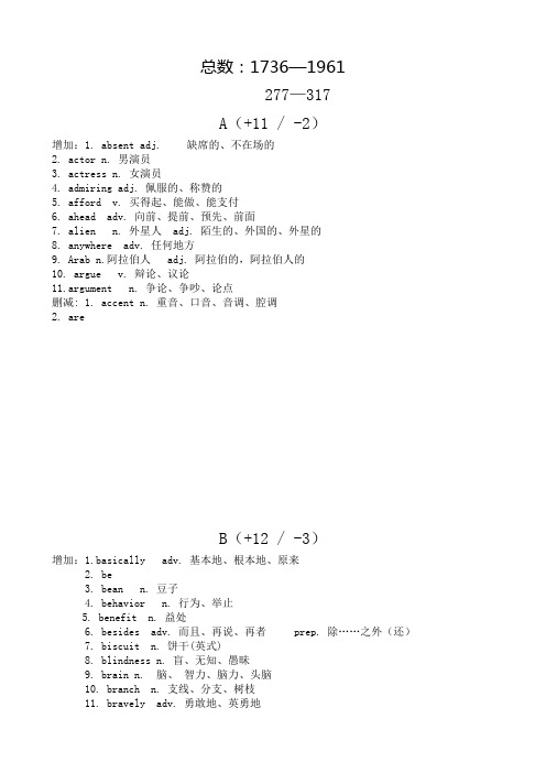 2016中考英语考试说明变化详细解析Word版