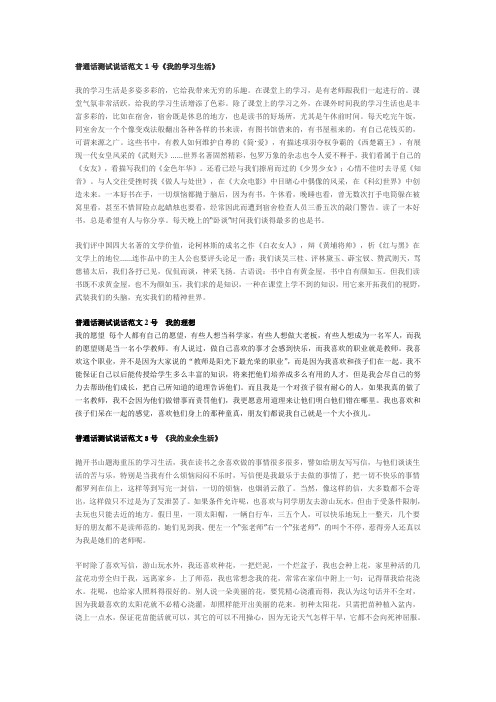 最新完整版普通话考试例文50篇(2011)