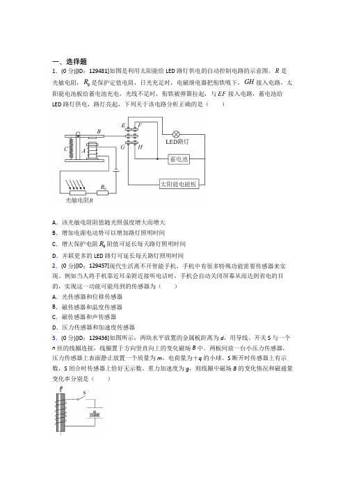 最新人教版高中物理选修二第五章《传感器》检测题(含答案解析)(2)