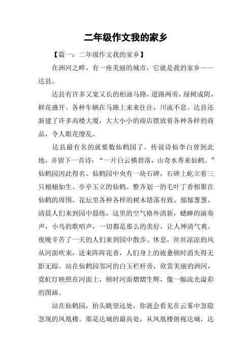 二年级作文我的家乡