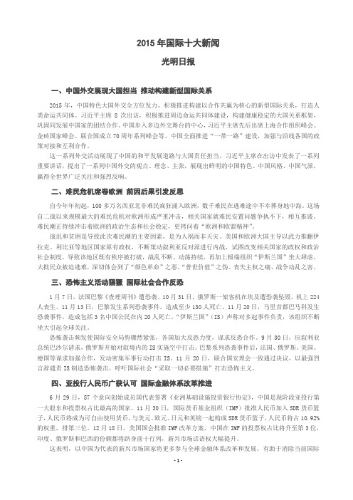光明日报评2015年国际十大新闻