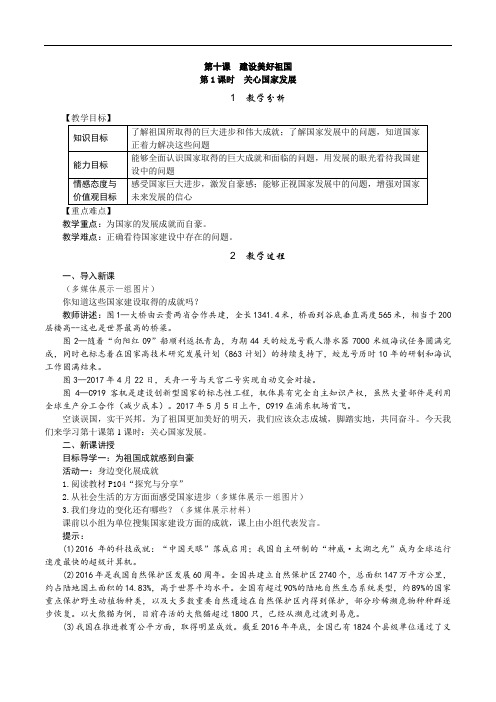 《关心国家发展》教学设计及反思