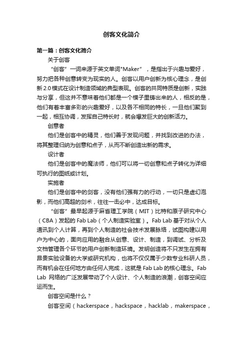 创客文化简介