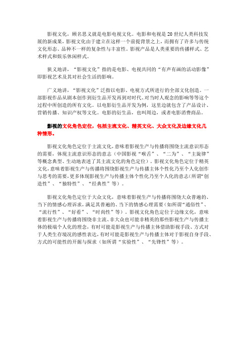 影视文化