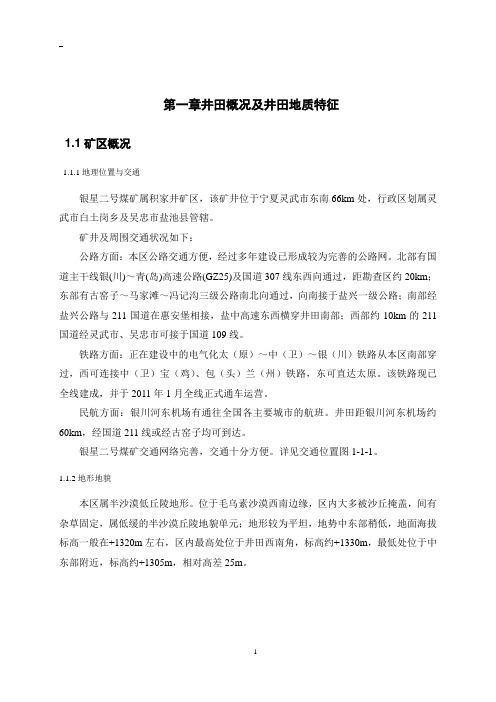 银星二号煤矿属积家井矿区片盘斜井
