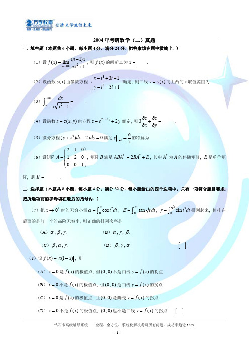2004—数二真题、标准答案及解析