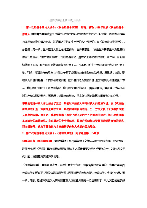 经济学历史上的三次大综合