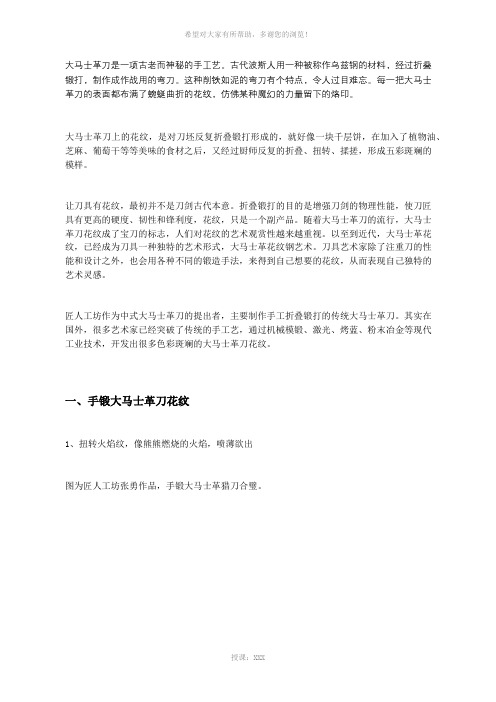 一刀一花纹-令人惊叹的大马士革花纹钢艺术