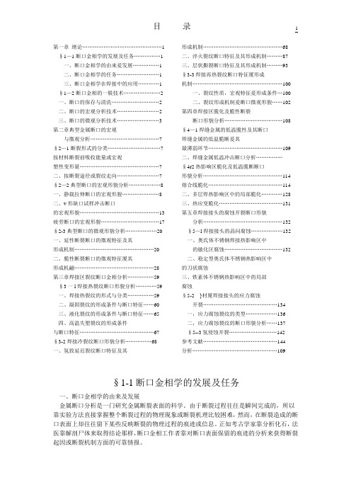 焊接区断口金相分析(图片转文字)