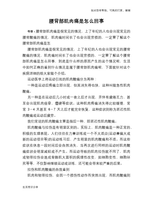 腰背部肌肉痛是怎么回事