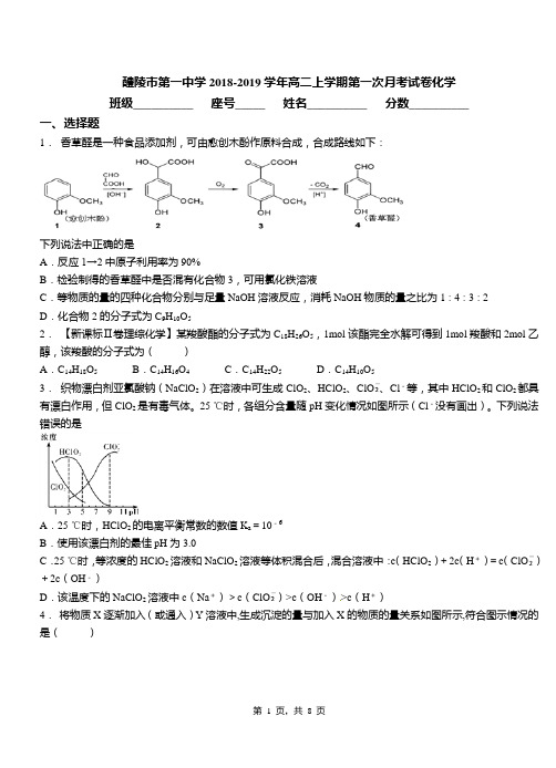 醴陵市第一中学2018-2019学年高二上学期第一次月考试卷化学