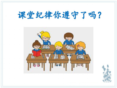 人教部编版八年级政治第二单元遵守规则