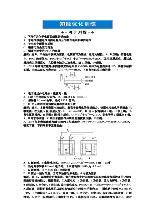 高中化学人教版选修4：第4章第二节知能优化训练