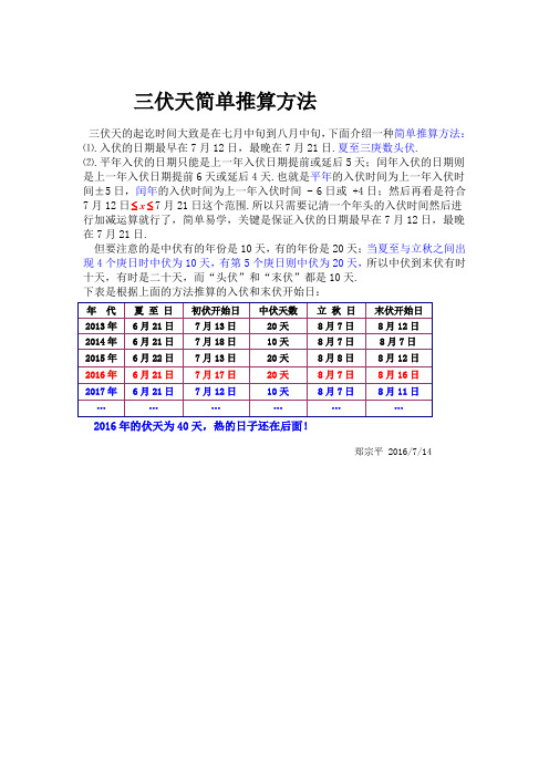 三伏天的简单推算方法