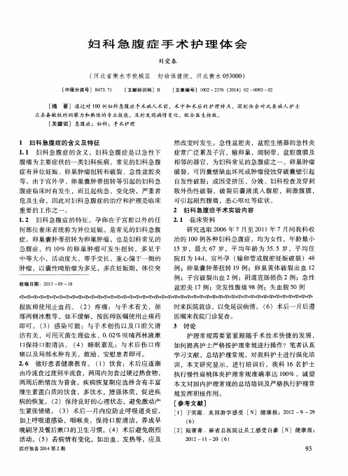 妇科急腹症手术护理体会