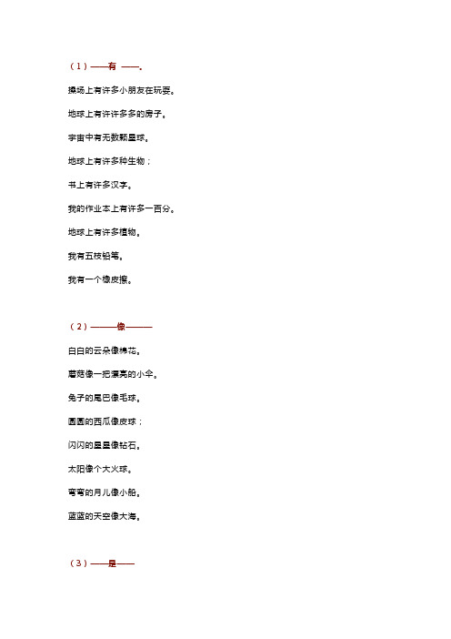 部编版小学二年级语文上册专项练习——造句