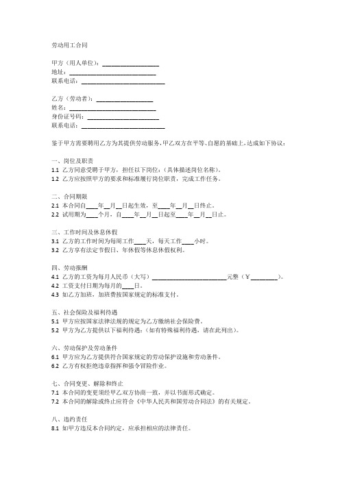 劳动用工合同范本2020
