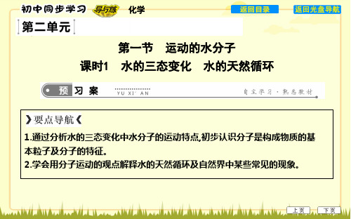 课时1 水的三态变化 水的天然循环