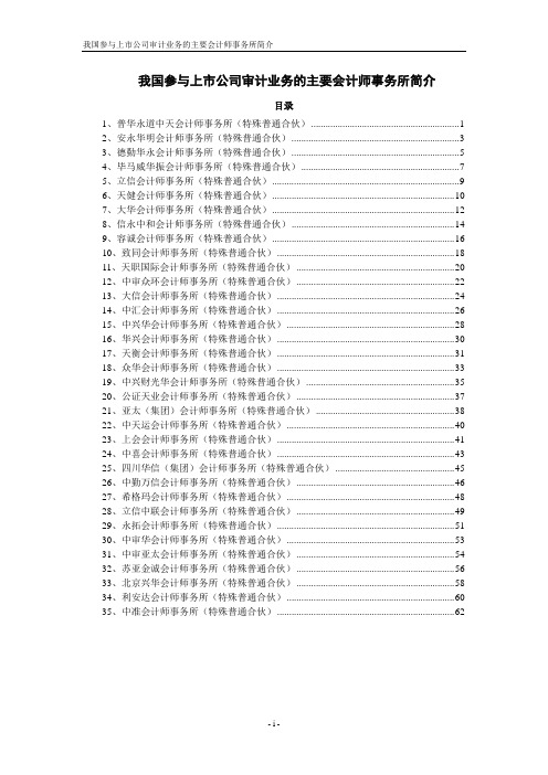 我国参与上市公司审计业务的主要会计师事务所简介【2021年】