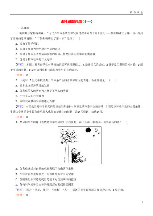 2019高中历史 课时跟踪训练11 新人教版必修3