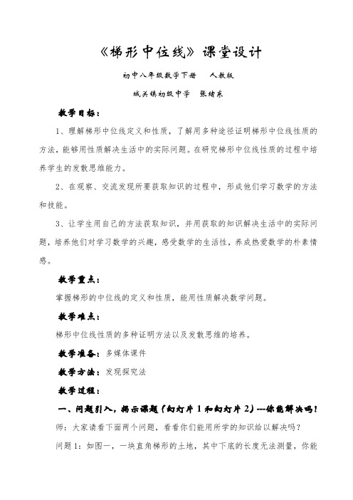 《梯形中位线》课堂实录