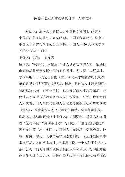 畅通渠道,让人才流动更自如  人才政策