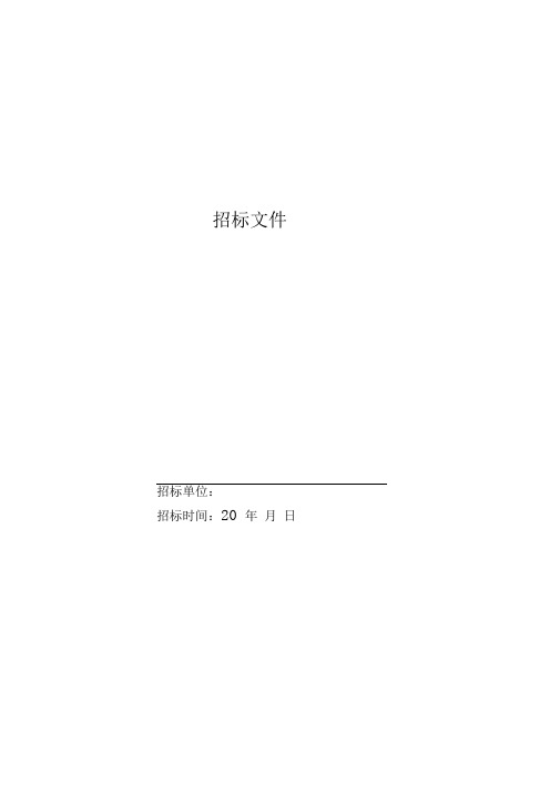 绿城石材招标文件三方合同版本