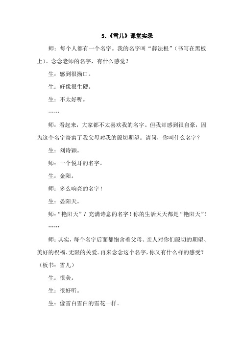 苏教版三年级语文下册：5.雪儿(课堂实录)