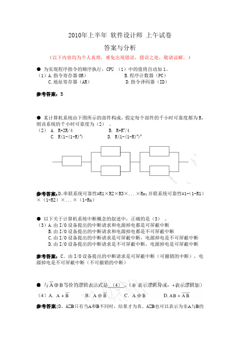 2010上半年 软件设计师 上午试题答案分析