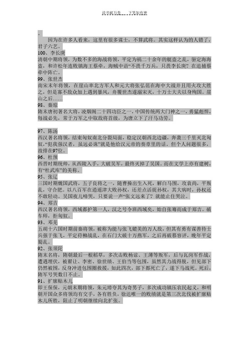 中国历史名将排行