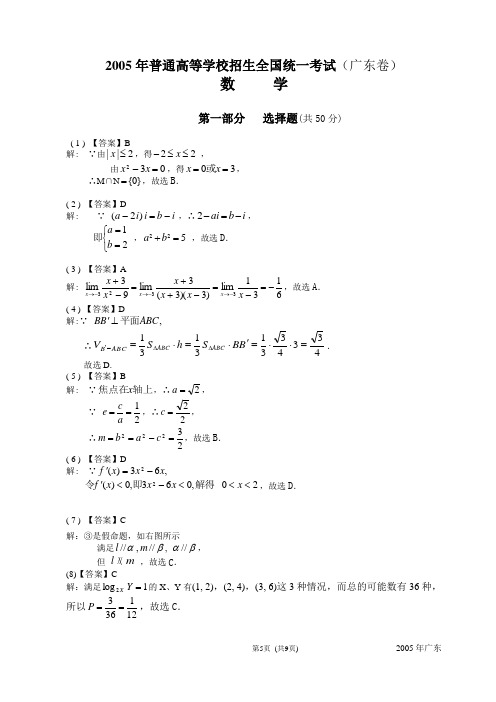 2005年高考(广东卷)