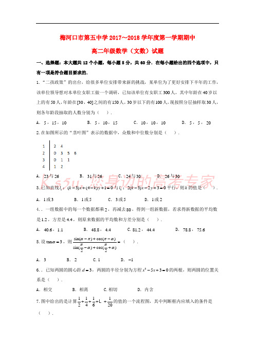 吉林省梅河口市第五中学2017-2018学年高二数学上学期期中试题 文