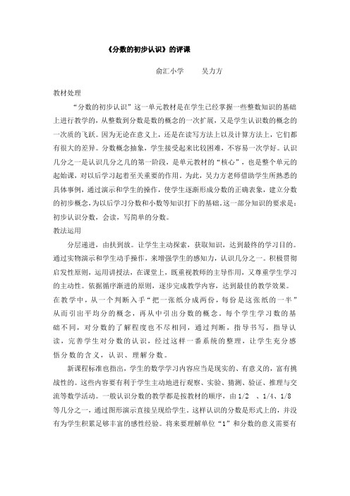 《分数》评语