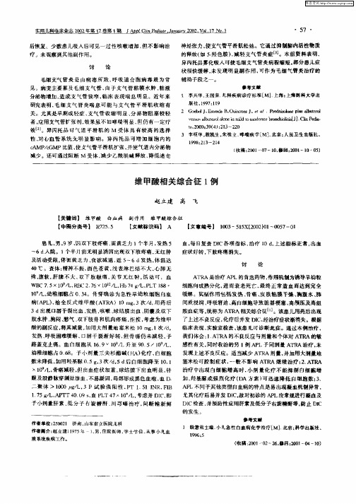 维甲酸相关综合征1例