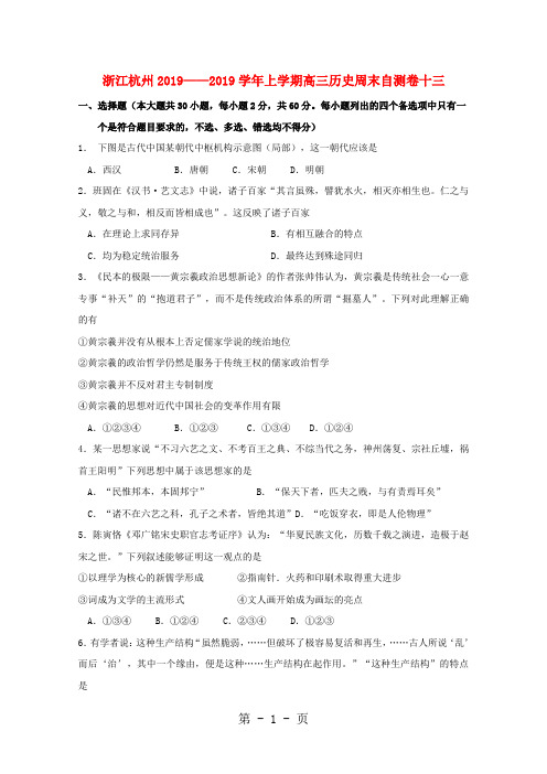 浙江省杭州市2019届高三历史上学期周末自测卷十三-最新教学文档
