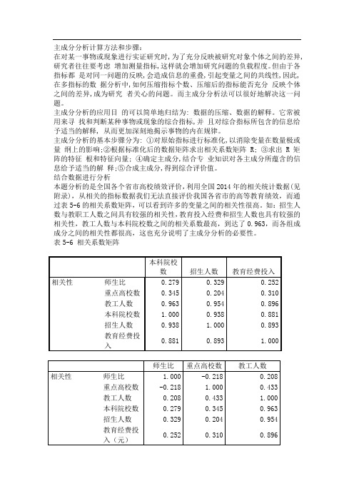 主成分分析计算方法和步骤