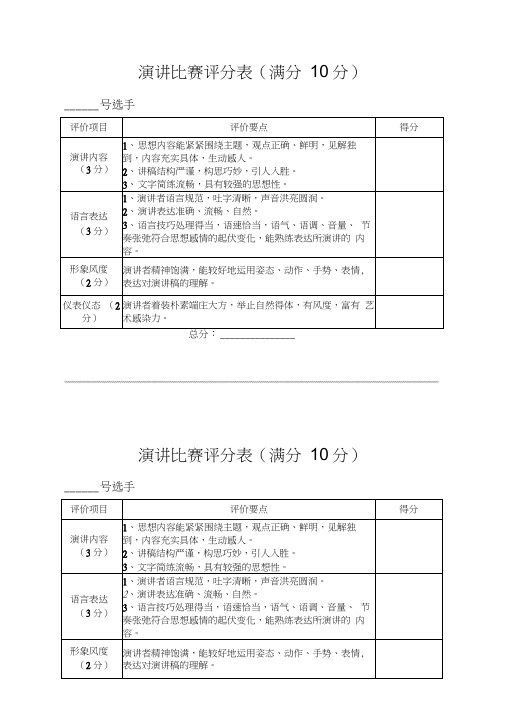 演讲比赛评分表